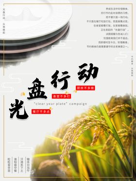光盘行动公益宣传海报素材