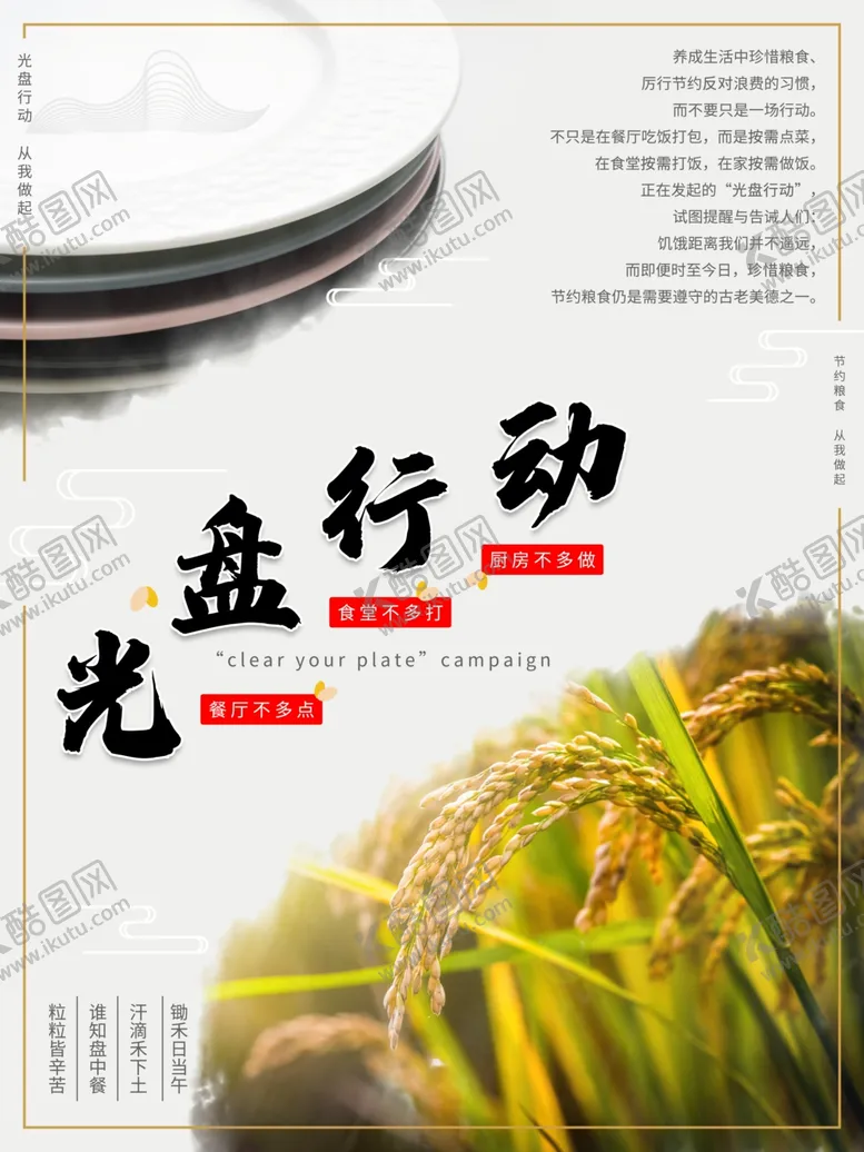 编号：83366706261536104030【酷图网】源文件下载-光盘行动公益宣传