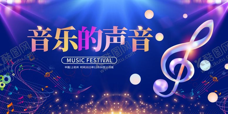 编号：56901205051642479606【酷图网】源文件下载-音乐会背景板