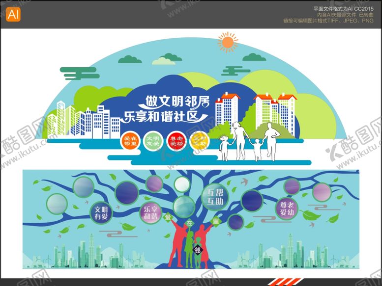 编号：86250309220739389914【酷图网】源文件下载-社区文化