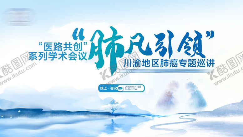 编号：17409711242308443483【酷图网】源文件下载-医学会议展板 