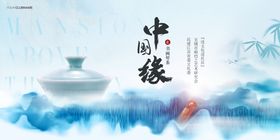 茶艺茶品促销活动海报素材