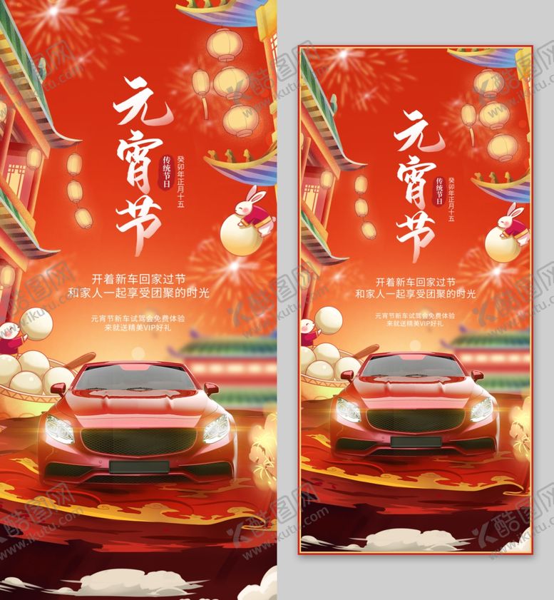 编号：22004702272355454239【酷图网】源文件下载-元宵