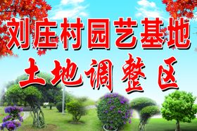 园艺生产种植基地产品简介