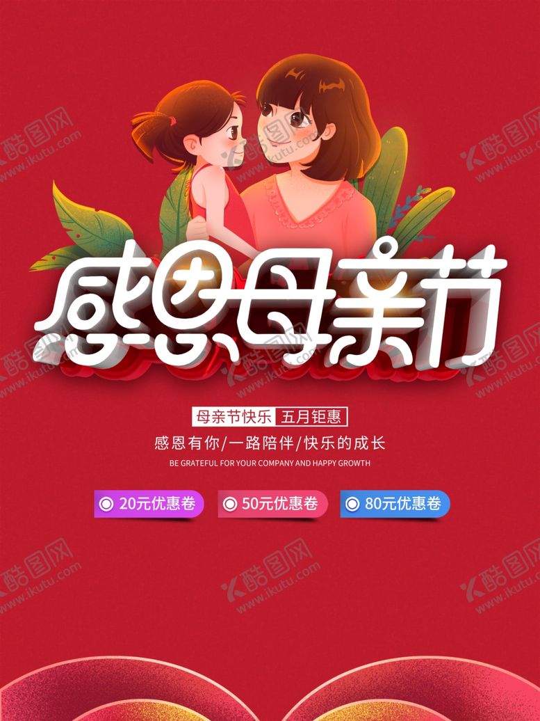 编号：59606710221052317957【酷图网】源文件下载-母亲节