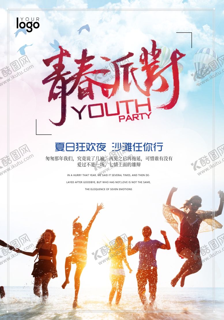 编号：89987210070218554066【酷图网】源文件下载-青春派对