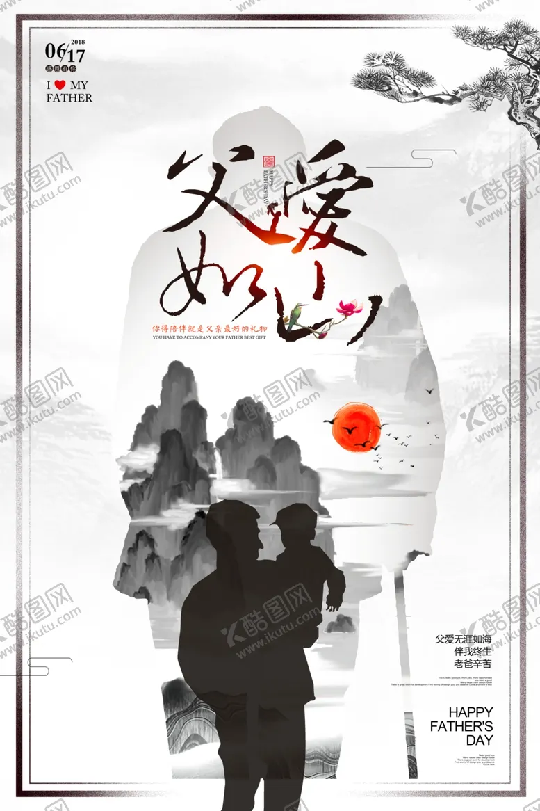 编号：71040806262238076821【酷图网】源文件下载-父亲节海报