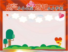 心愿墙