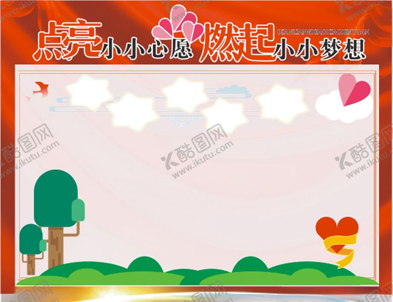 编号：37395007051255502290【酷图网】源文件下载-心愿墙