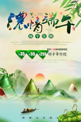 端午节海报端午节宣传单粽子