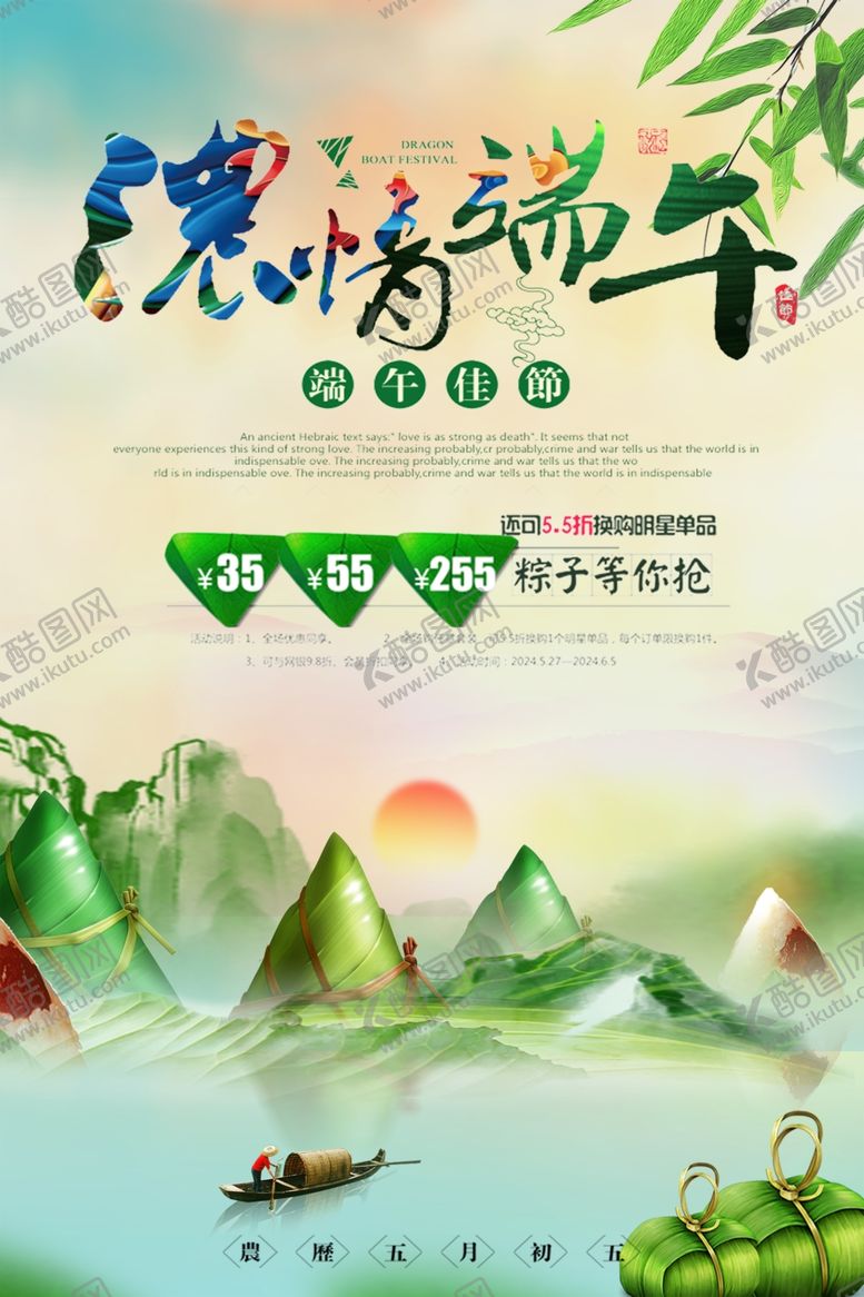编号：14753106251310086342【酷图网】源文件下载-端午节海报端午节宣传单粽子