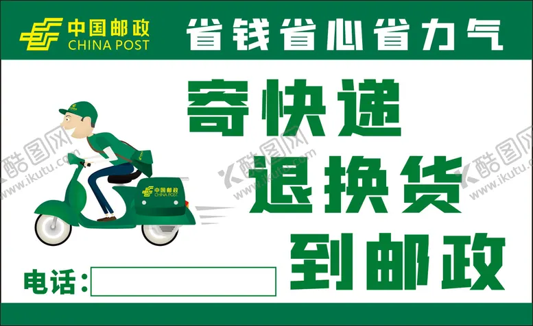 编号：70594202071207245566【酷图网】源文件下载-邮政不干胶贴纸