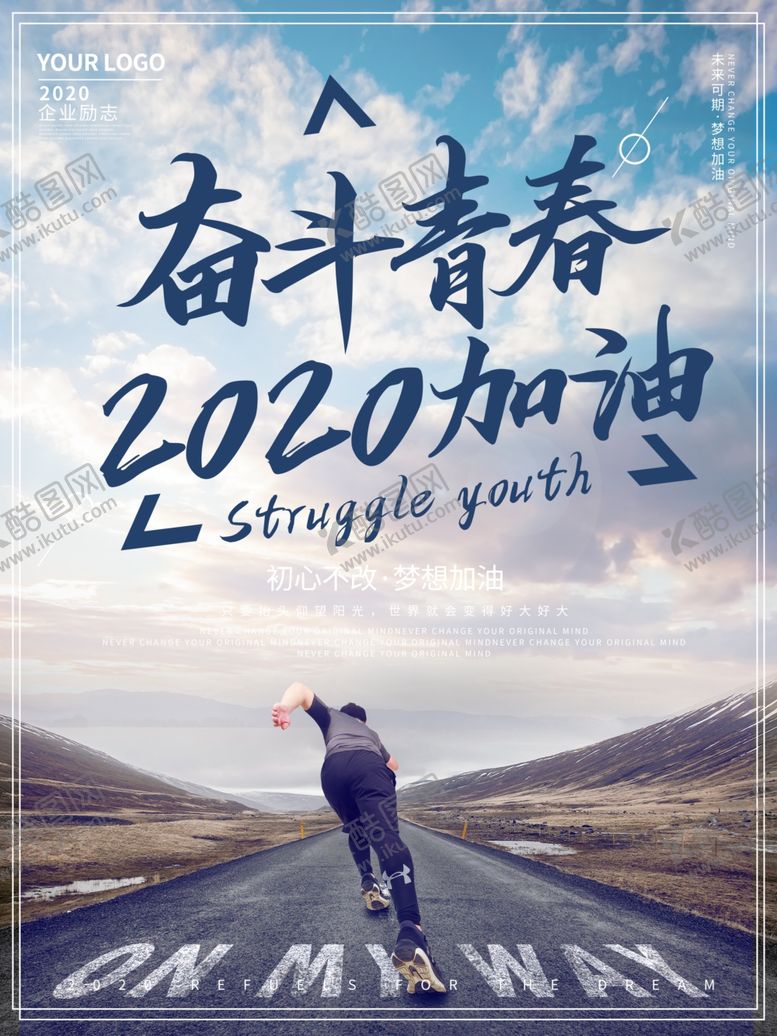 编号：78867706160237211942【酷图网】源文件下载-正能量励志海报挂画
