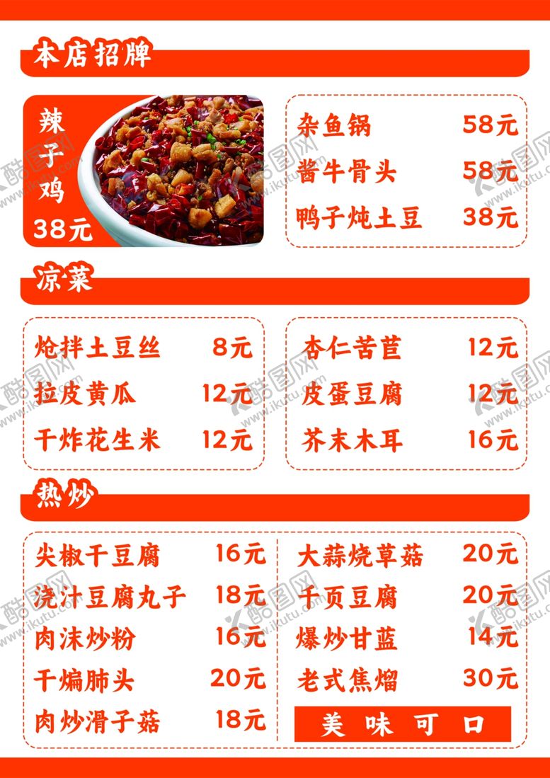 编号：90685712111056074479【酷图网】源文件下载-菜谱菜单