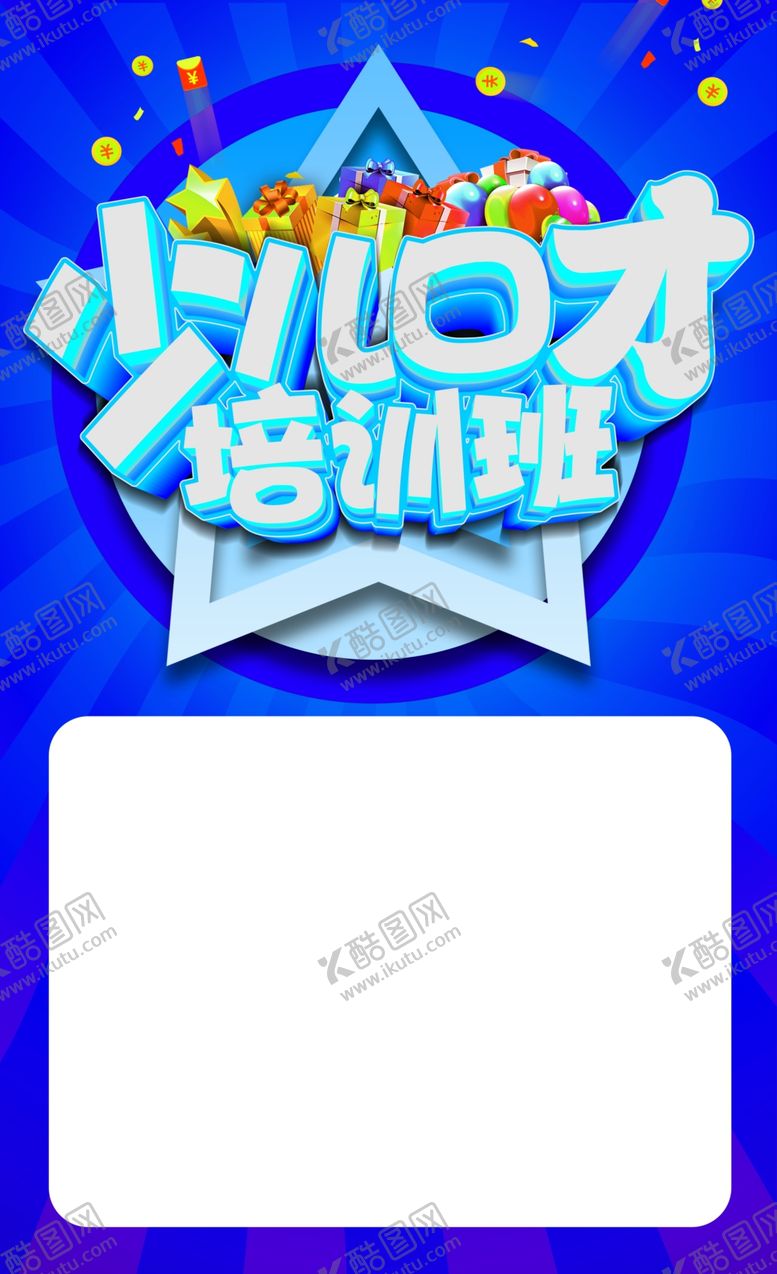 编号：85086302252130446141【酷图网】源文件下载-口才培训海报