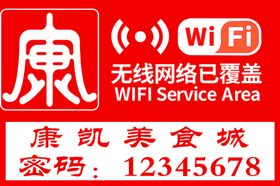 无线密码上网WIFI贴