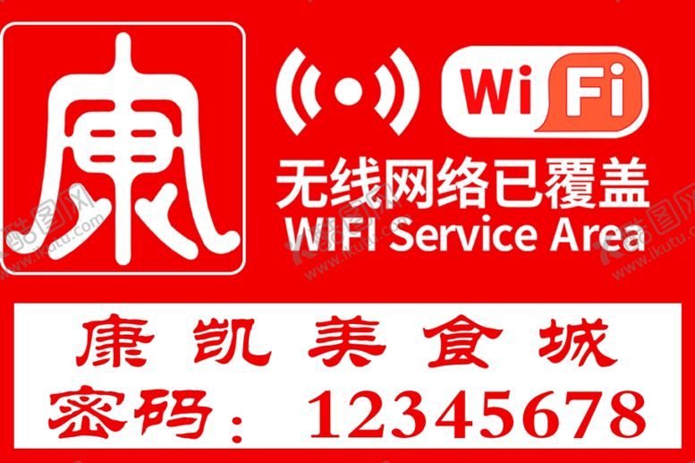 编号：43684907121945479567【酷图网】源文件下载-无线密码
