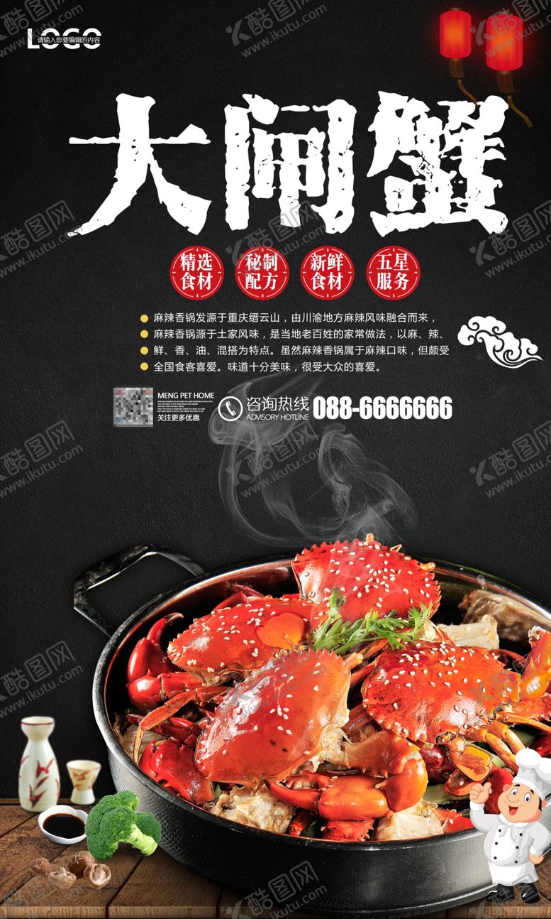 编号：23247409261602364073【酷图网】源文件下载-美味大闸蟹宣传海报
