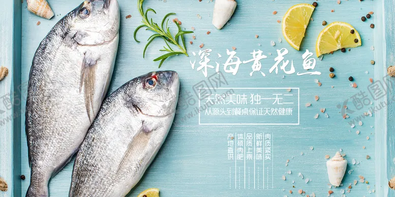 编号：28567409190110589807【酷图网】源文件下载-海鲜海报