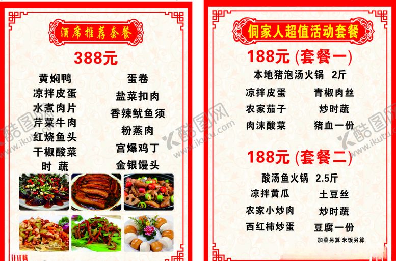 编号：58188510011022546615【酷图网】源文件下载-菜单