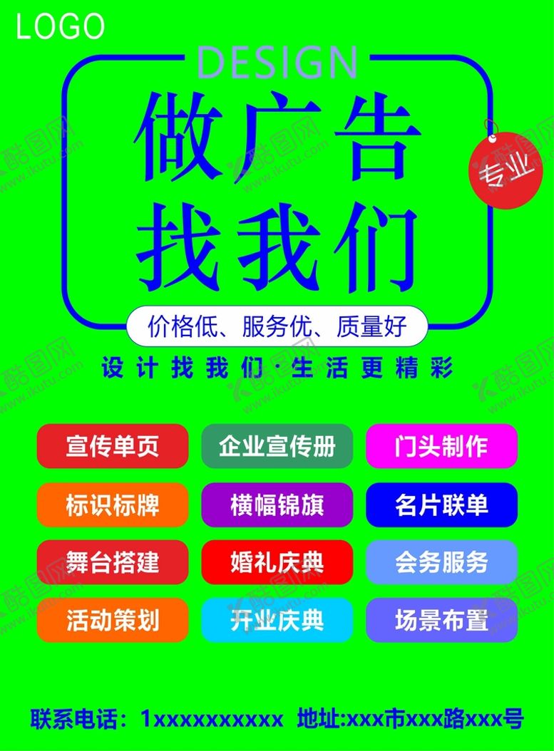 编号：43260910190442443510【酷图网】源文件下载-做广告宣传页
