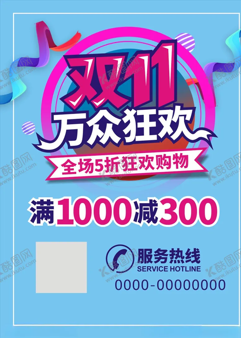 编号：50739404101934029816【酷图网】源文件下载-双十一活动