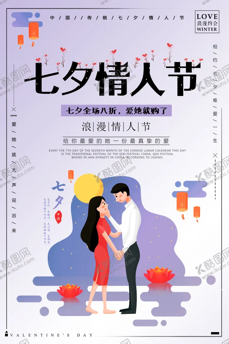 编号：58314302130524217704【酷图网】源文件下载-七夕情人节
