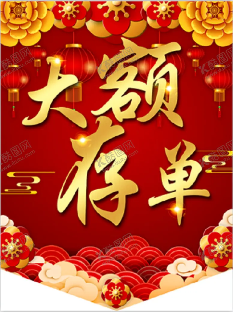 编号：03628710010458013691【酷图网】源文件下载-大额存单