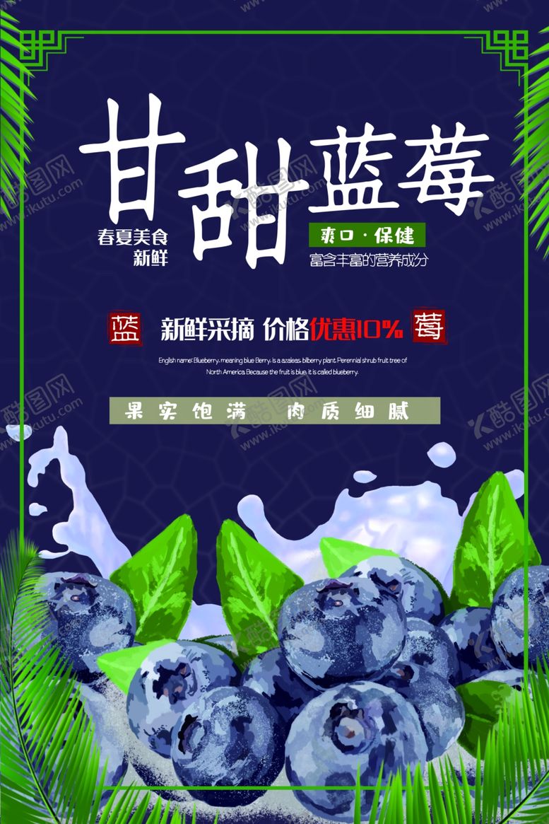 编号：88674705181702089981【酷图网】源文件下载-甘甜蓝莓