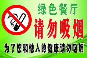 请勿吸烟