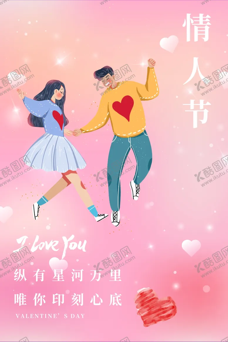 编号：68167402101934203018【酷图网】源文件下载-情人节