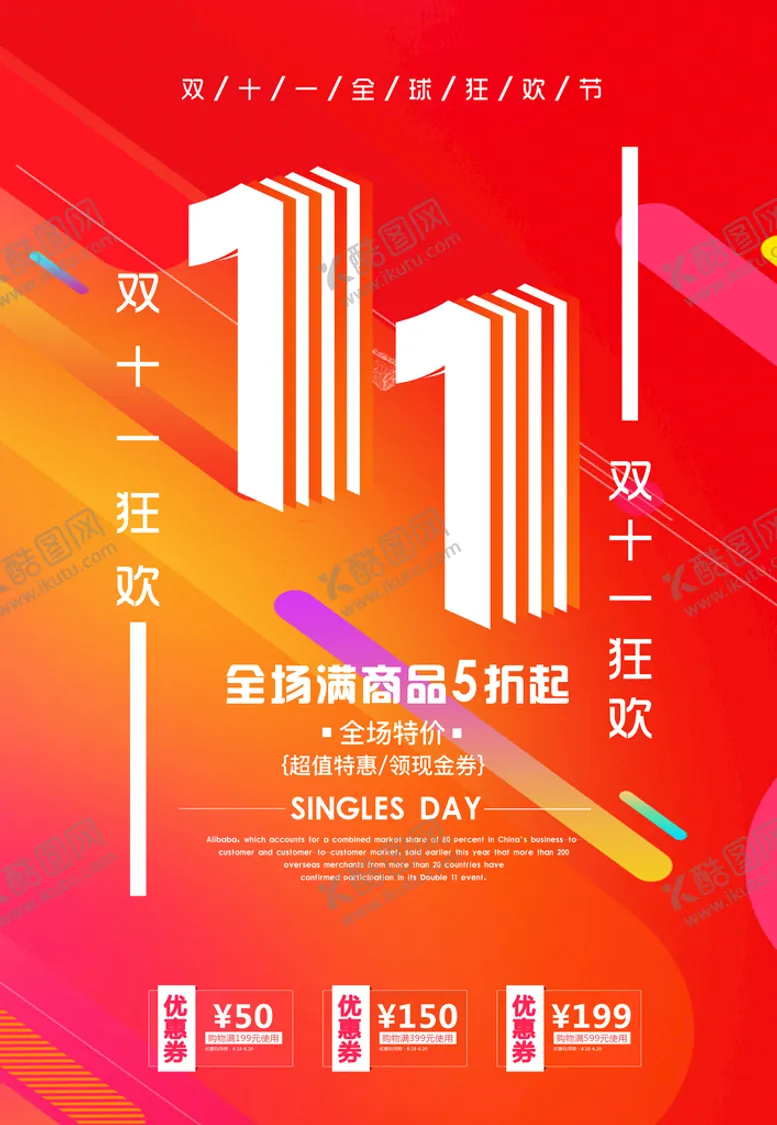 编号：12496309210921025217【酷图网】源文件下载-双十一海报