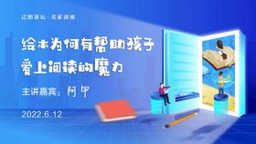 编号：41269309261557409182【酷图网】源文件下载-读书节海报卡通少儿绘本背景