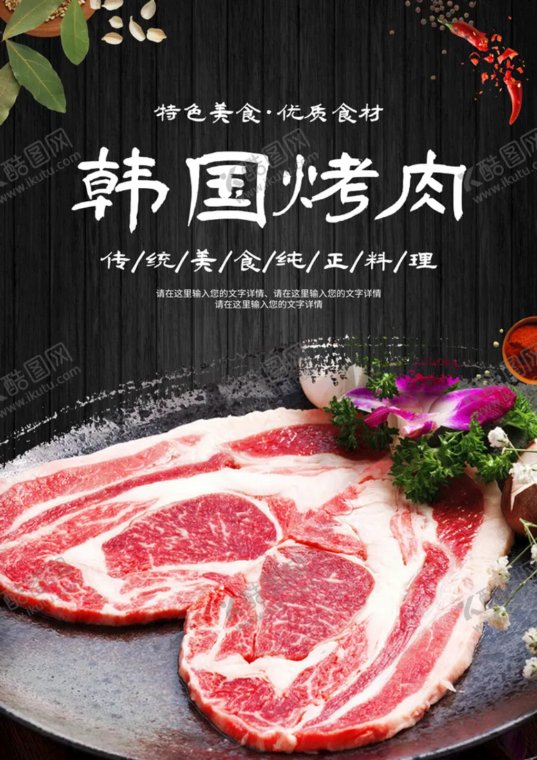 编号：35417209160110395637【酷图网】源文件下载-韩国烤肉烤肉广告韩式自助烤肉
