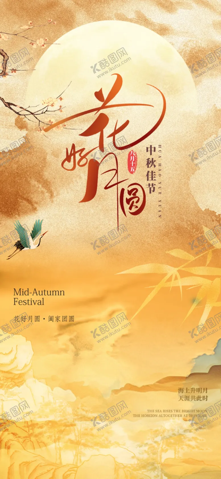 编号：77349502201011586699【酷图网】源文件下载-中秋节系列海报