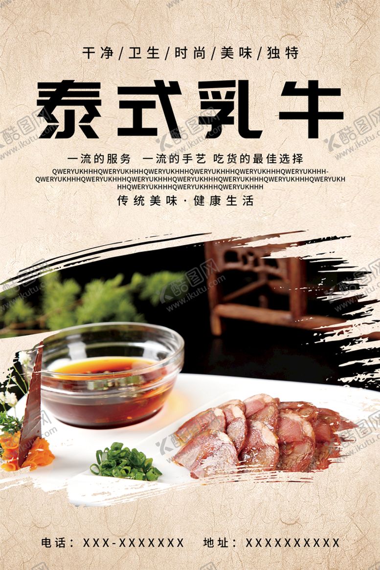 编号：70629110020342352314【酷图网】源文件下载-泰式乳牛