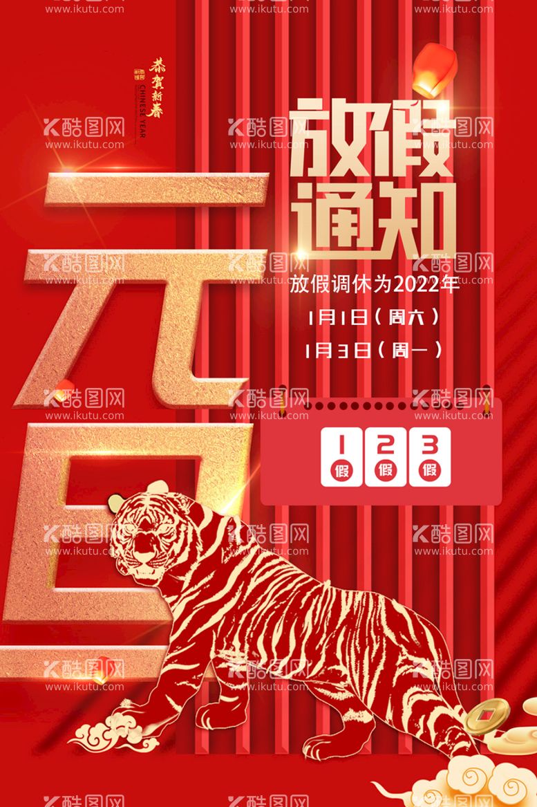 编号：24591309150122472956【酷图网】源文件下载-2022背景虎年春节背景海报