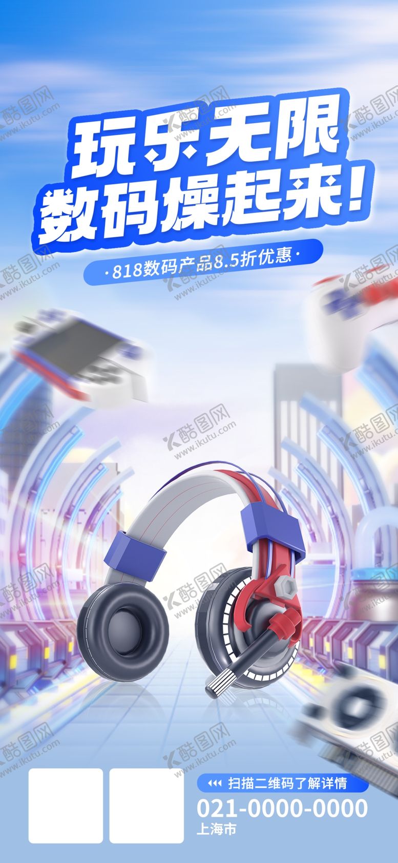 编号：75137902181546349725【酷图网】源文件下载-家电数码海报