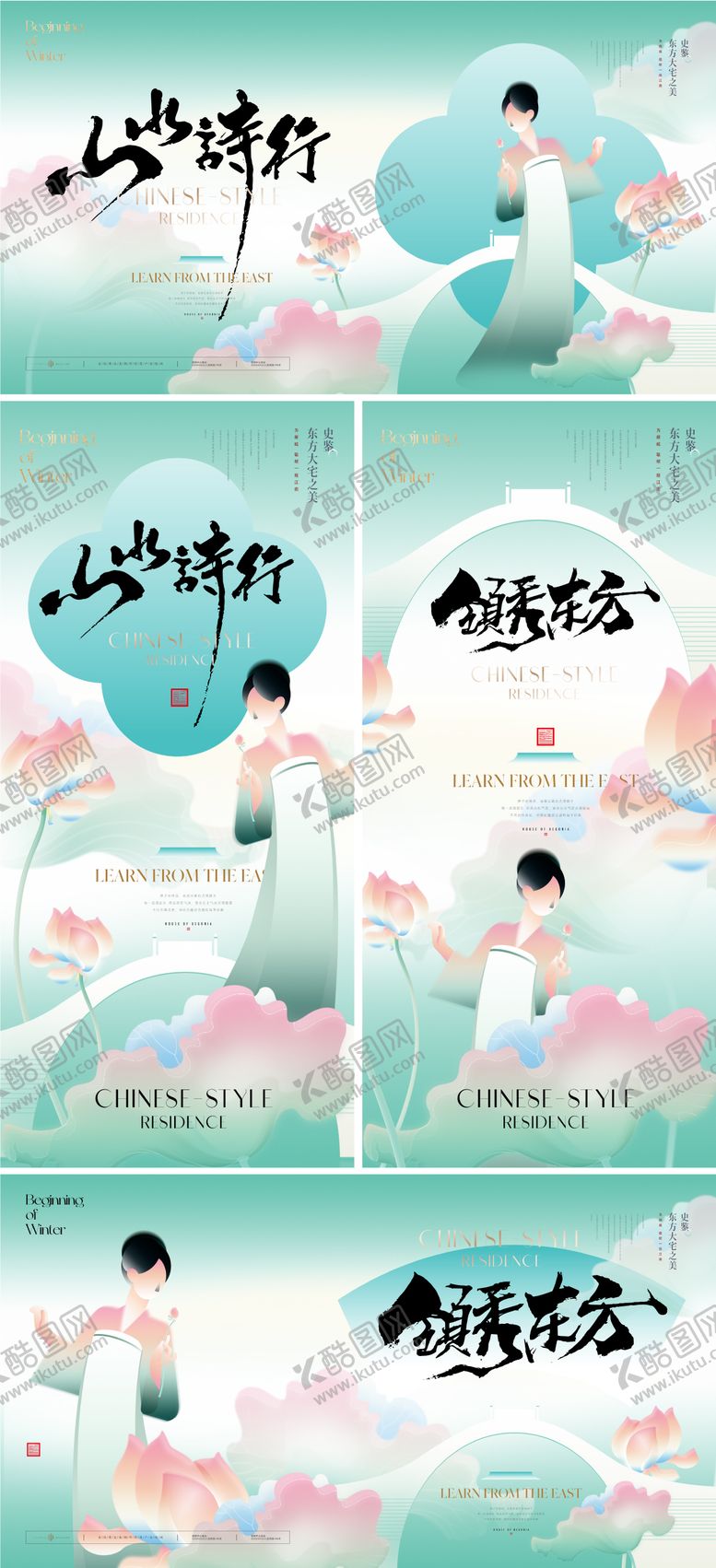 编号：25327704161933137066【酷图网】源文件下载-东方美学主视觉 