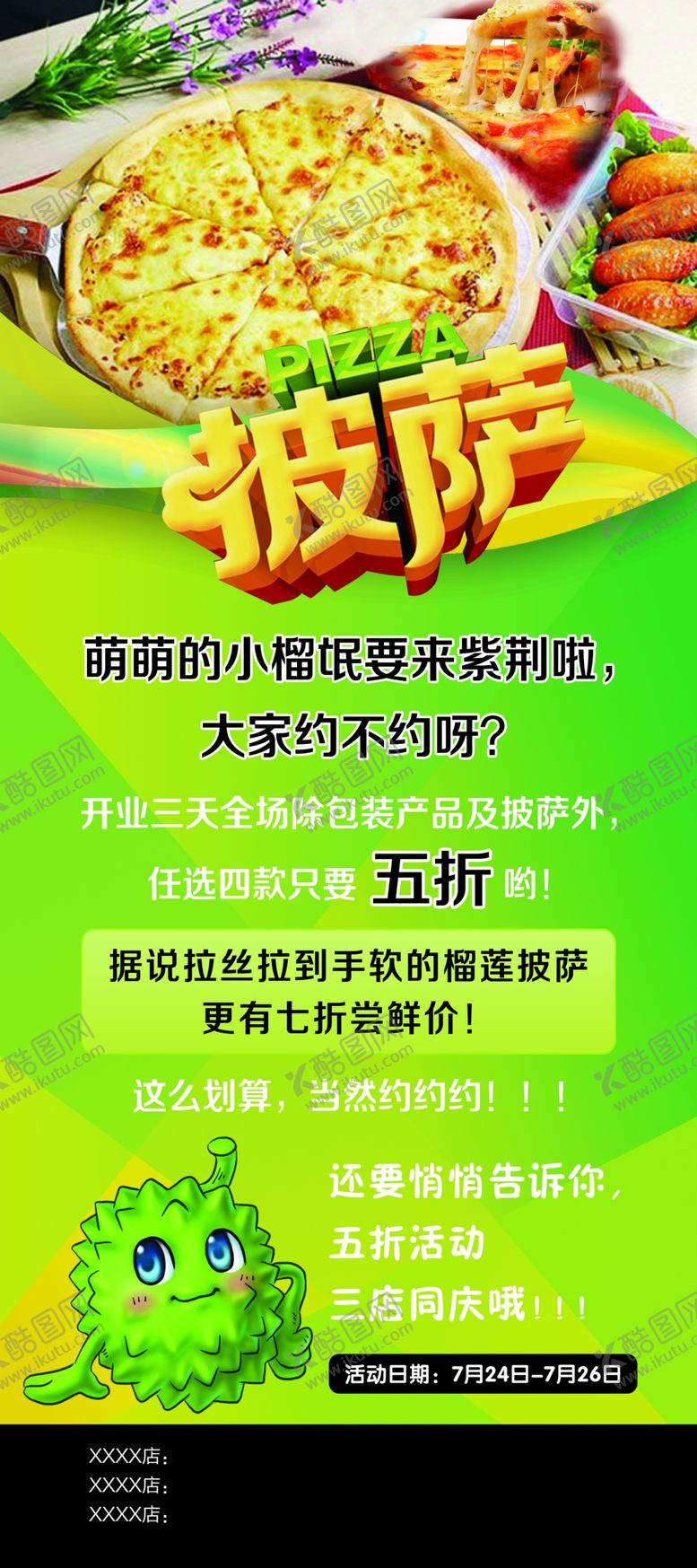 编号：79445006281934333219【酷图网】源文件下载-美食海报