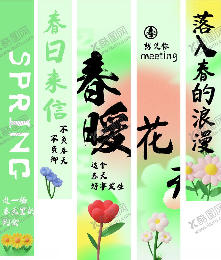 编号：76809404042254449483【酷图网】源文件下载-春暖花开