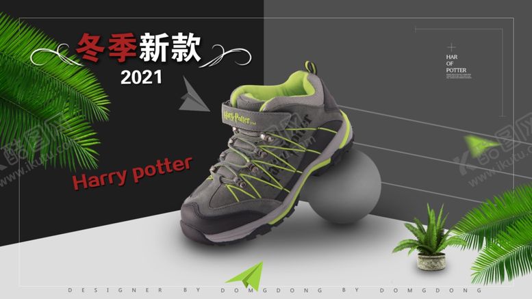 编号：99007505120648336923【酷图网】源文件下载-鞋子海报