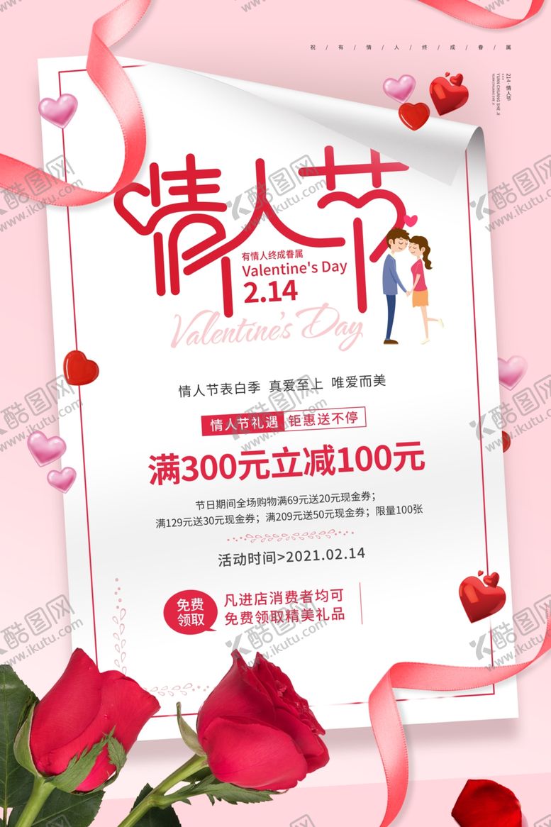 编号：30132809200654568044【酷图网】源文件下载-情人节