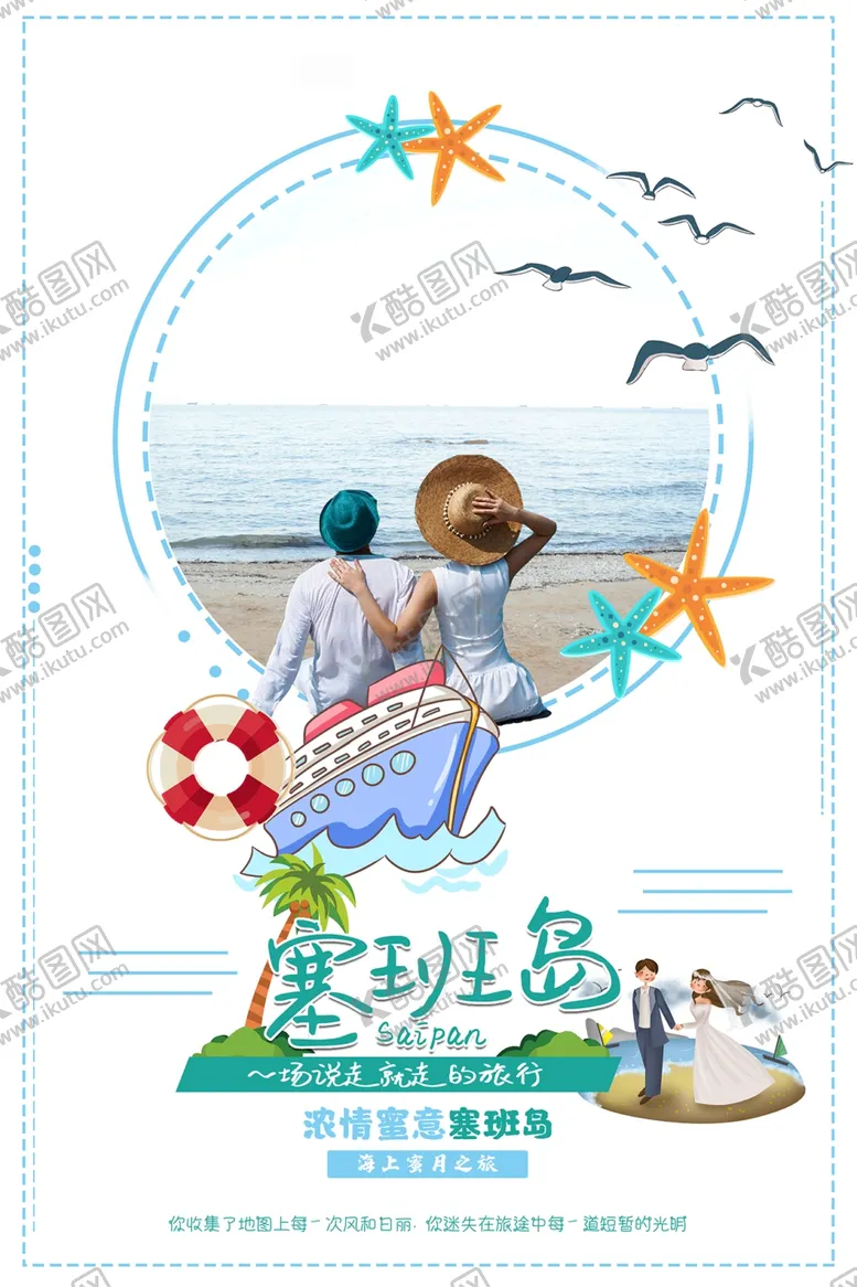 编号：55575401251337429590【酷图网】源文件下载-塞班岛