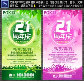 21周年