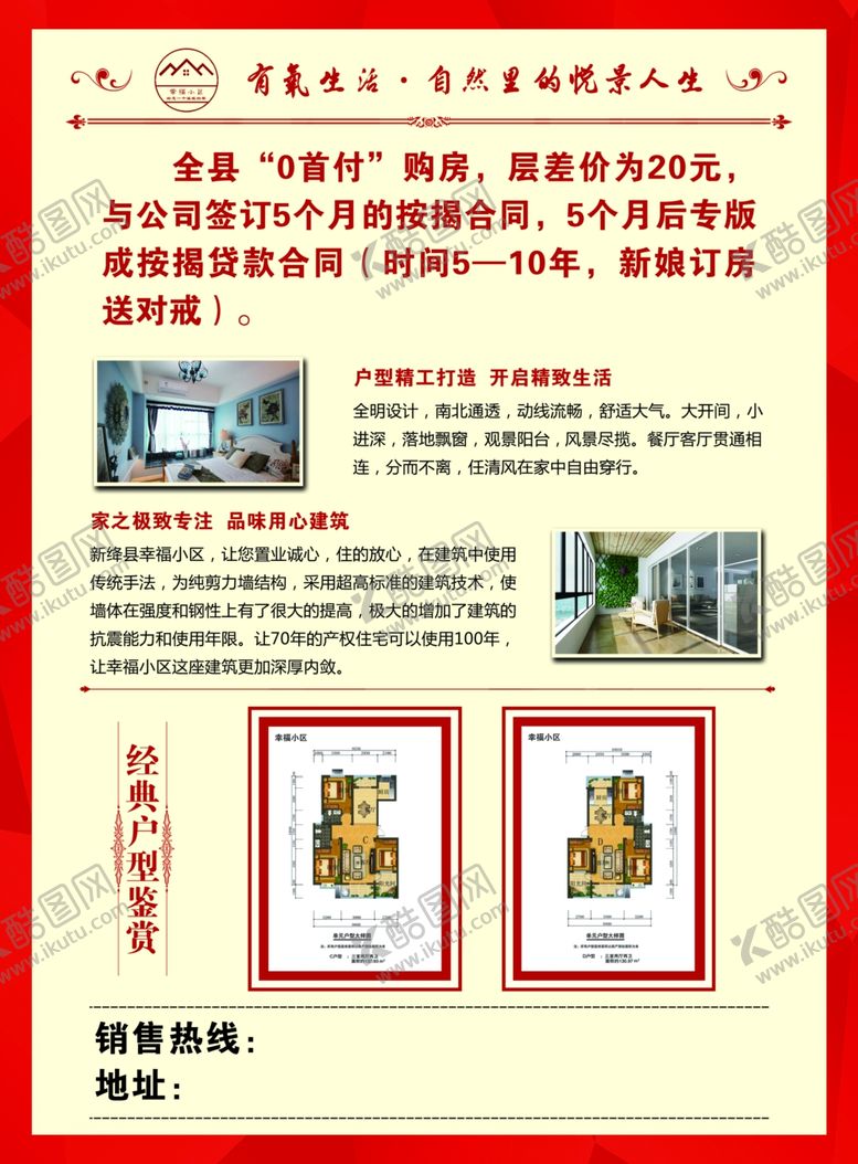 编号：60028009242052527842【酷图网】源文件下载-售楼部宣传彩页