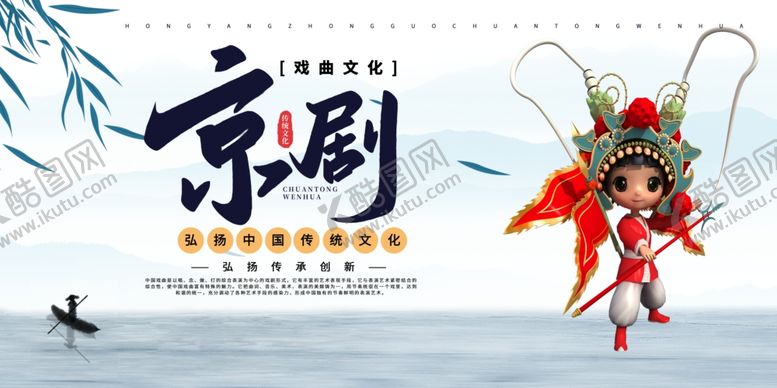 编号：89912306170932238592【酷图网】源文件下载-京剧