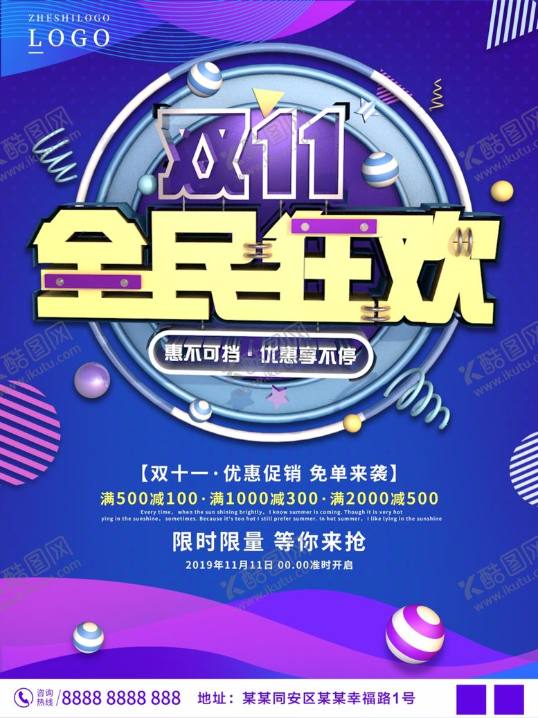 编号：59852710101153176348【酷图网】源文件下载-双11全民狂欢
