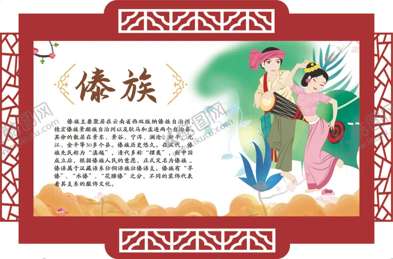 编号：37235112102332527372【酷图网】源文件下载-少数民族
