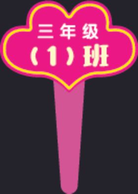 手举牌